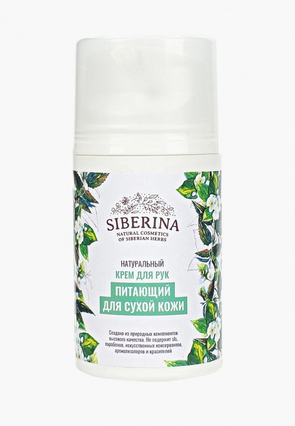 

Крем для рук Siberina, Белый, питающий, для сухой кожи