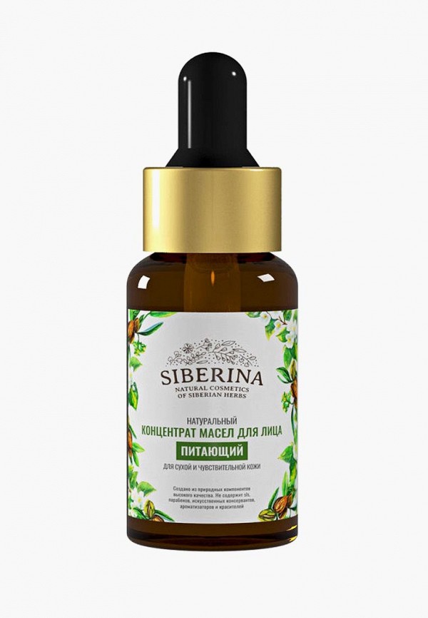 

Масло для лица Siberina, Прозрачный, «Питающий» 30 мл