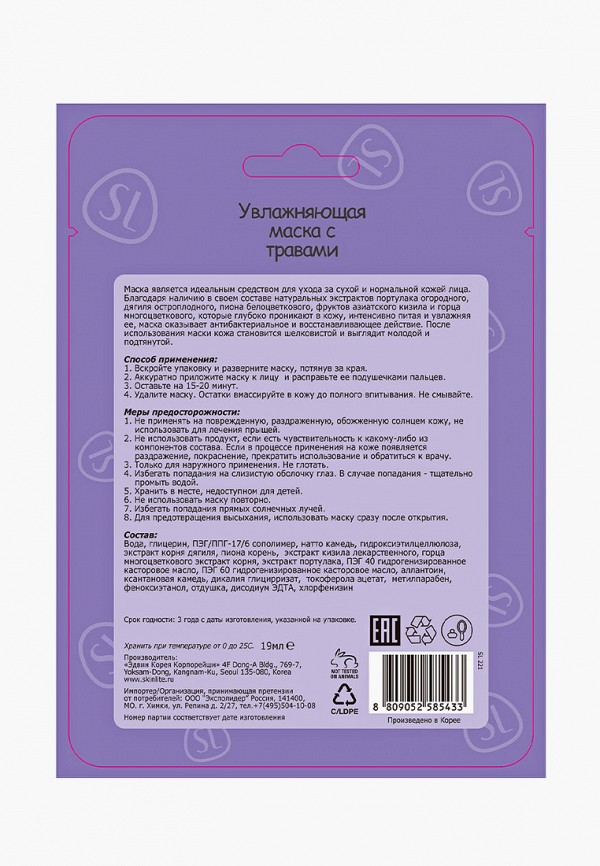 фото Набор для ухода за лицом skinlite