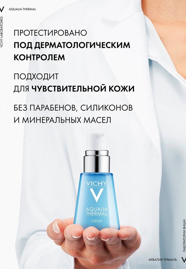 фото Сыворотка для лица vichy