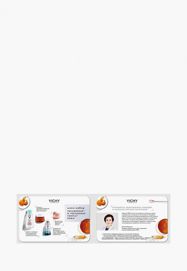 

Набор для ухода за лицом Vichy, Прозрачный, Liftactiv Collagen: Мицеллярная вода для чувств кожи 100 мл + Дневной Крем-Уход 15 мл + Пилинг-маска саше 2х6 мл + Гель-сыворотка MINERAL 89 10 мл