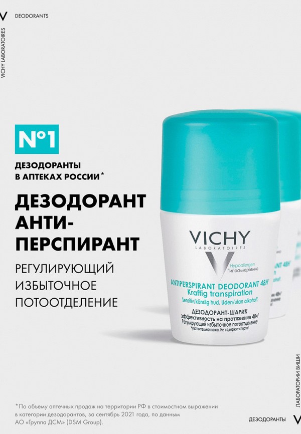 Дезодорант Vichy прозрачный, размер 00, фото 2