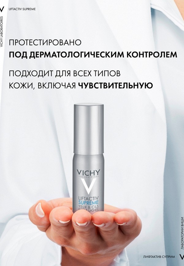 фото Сыворотка для кожи вокруг глаз vichy