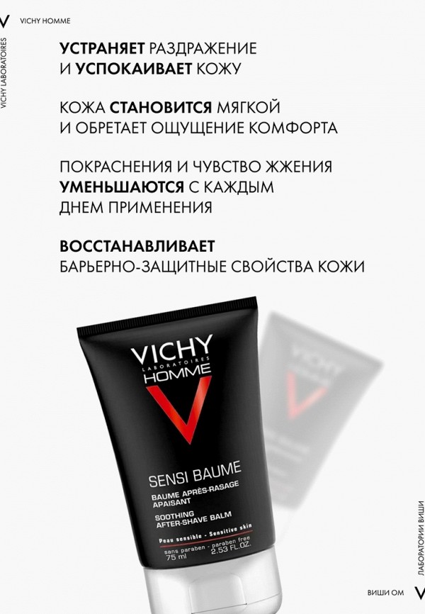 фото Бальзам после бритья vichy