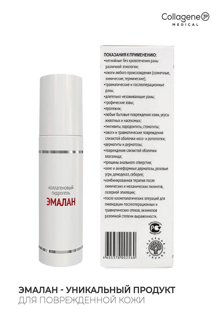 Мазь эмалан для чего применяется инструкция по применению. Гидрогель эмалан инструкция. Эмалан гидрогель коллагеновый 50 мл. Эмалан коллагеновый гидрогель инструкция по применению. Гидрогель коллагеновый "эмалан" 25 мл президент.