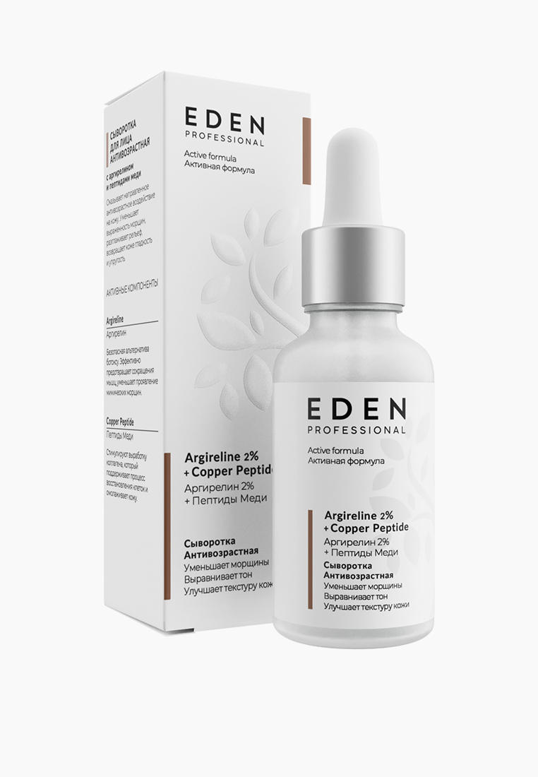 Сыворотка для лица Eden Professional антивозрастная с аргирелином 30 мл ...