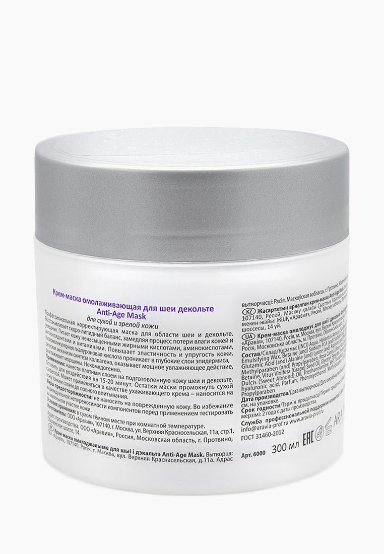 Маска для лица Aravia Professional омолаживающая для шеи декольте Anti-Age  Mask, 300 мл, цвет: прозрачный, MP002XW0QJX1 — купить в интернет-магазине  Lamoda