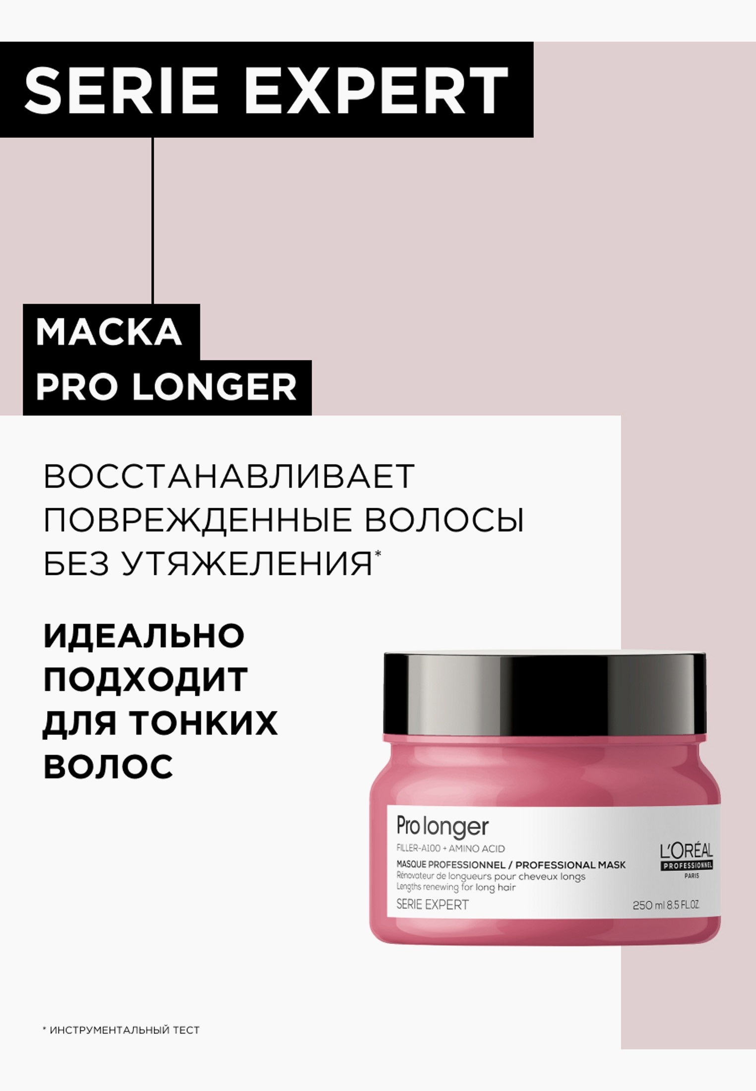Маска Лореаль Про Лонгер Для Волос Купить
