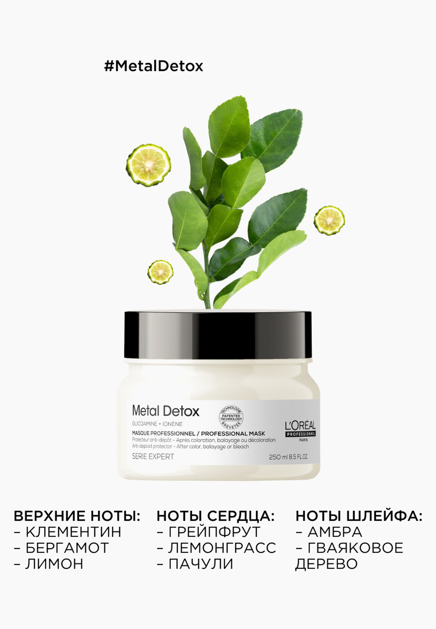 Loreal professional шампунь Metal Detox.