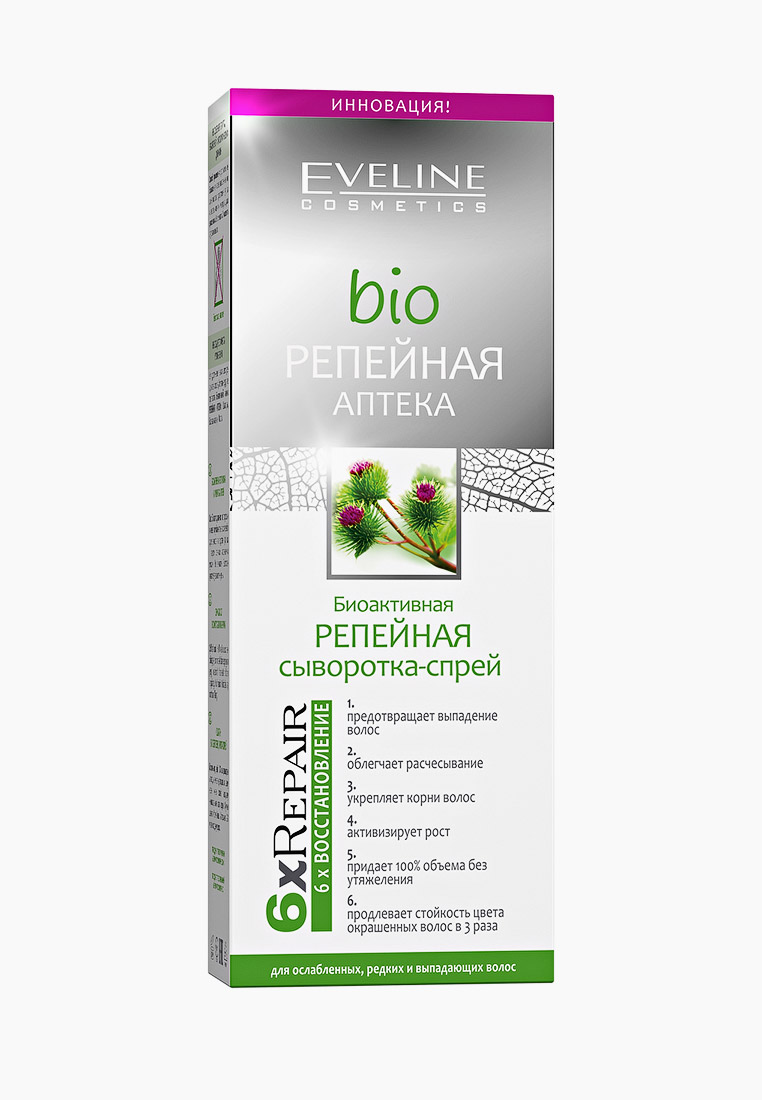 Сыворотка для волос Eveline Cosmetics биоактивная репейная сыворотка ...