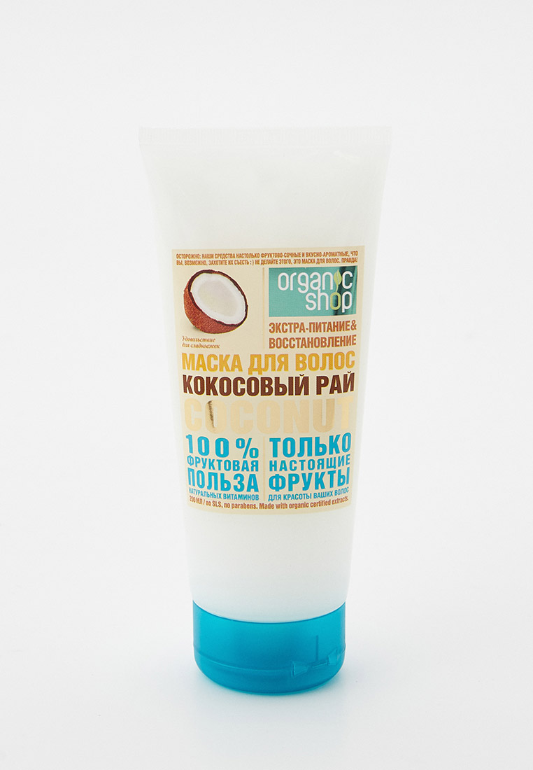 Маска для волос Organic Shop HOME MADE, кокосовый рай - coconut, 200 мл ...