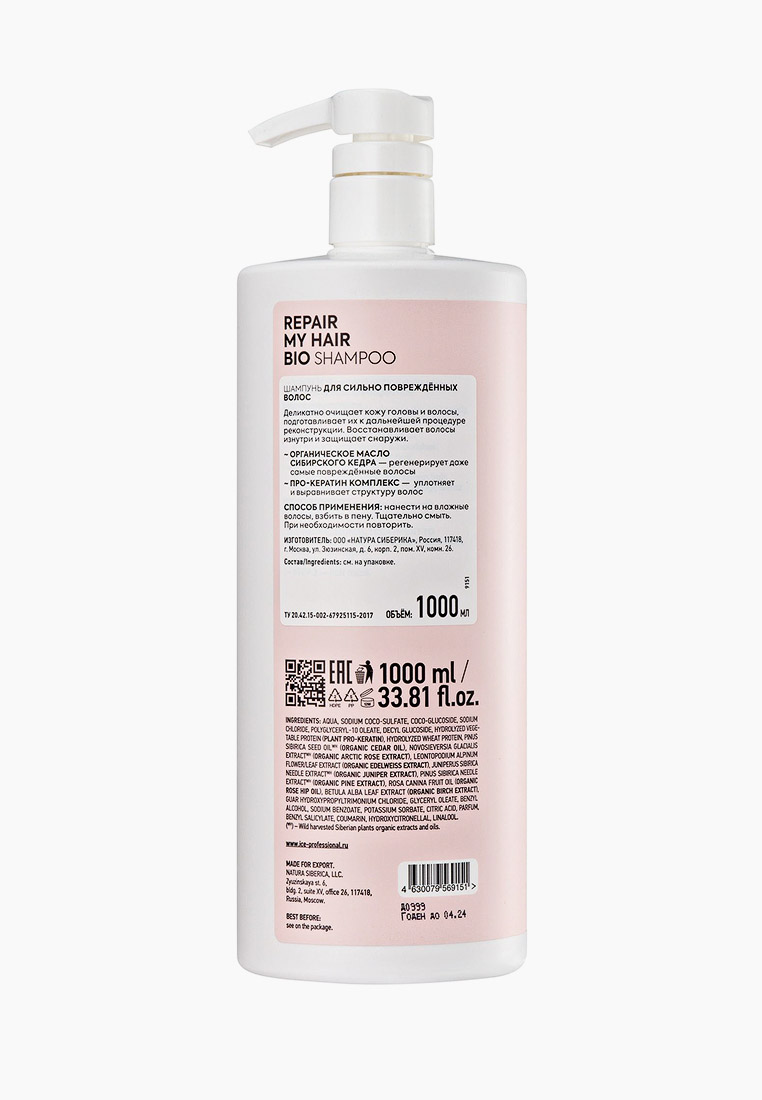 Шампунь hair repair. Lazartigue repair shampoo. Ice by natura siberica шампунь. Шампунь hair repair. Belita шампунь уплотняющий.