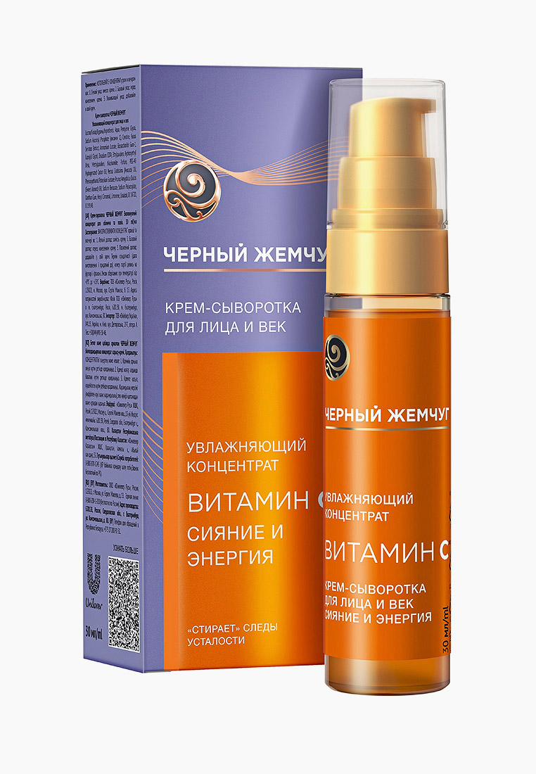 Сыворотка для лица Черный Жемчуг и век, 36+, Увлажняющий концентрат, 30 ...