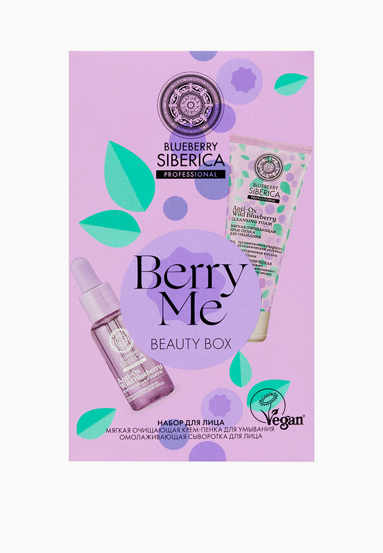 Набор для ухода за лицом Natura Siberica Blueberry Siberica "Berry Me ...