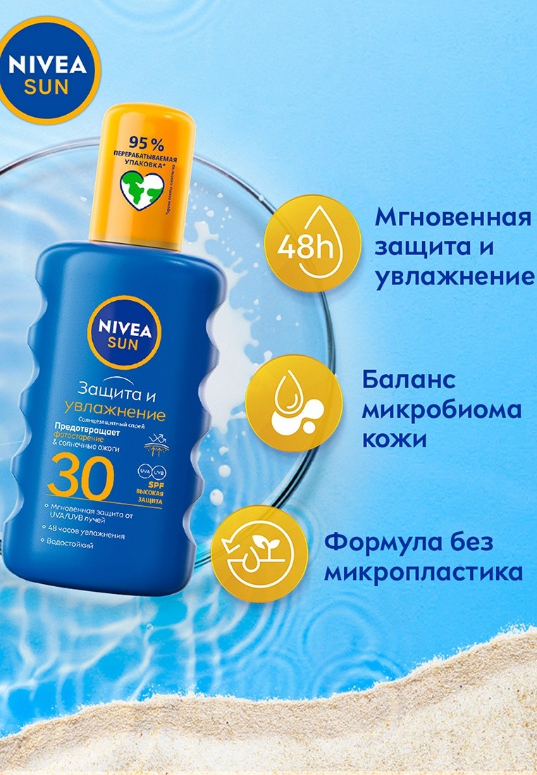 Nivea защита и увлажнение 50. Спрей солнцезащитный nivea sun защита и увлажнение spf30. спрей nivea sun защита и увлажнение spf30 200мл. нивея солнцезащитный спрей защита и увлажнение спф 30. спрей nivea sun защитой spf30 200 мл.