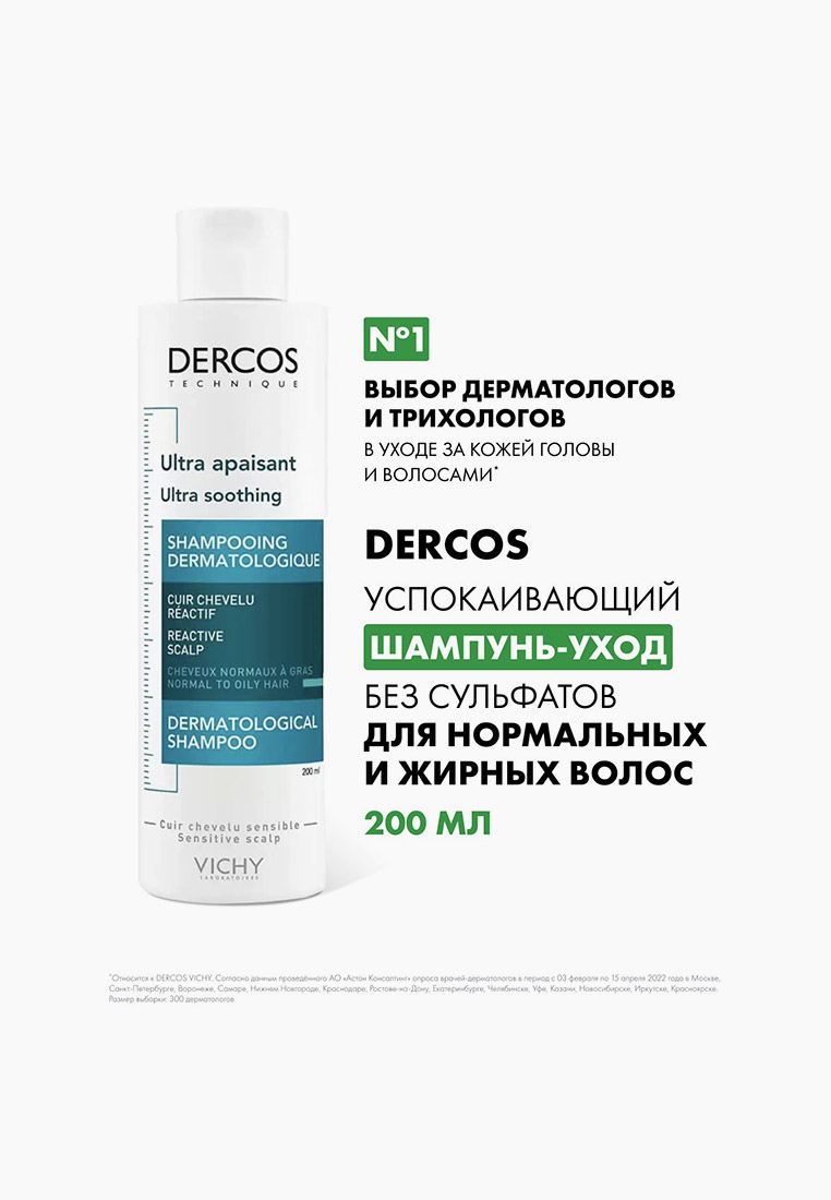 Купить Шампунь Виши Деркос В Спб