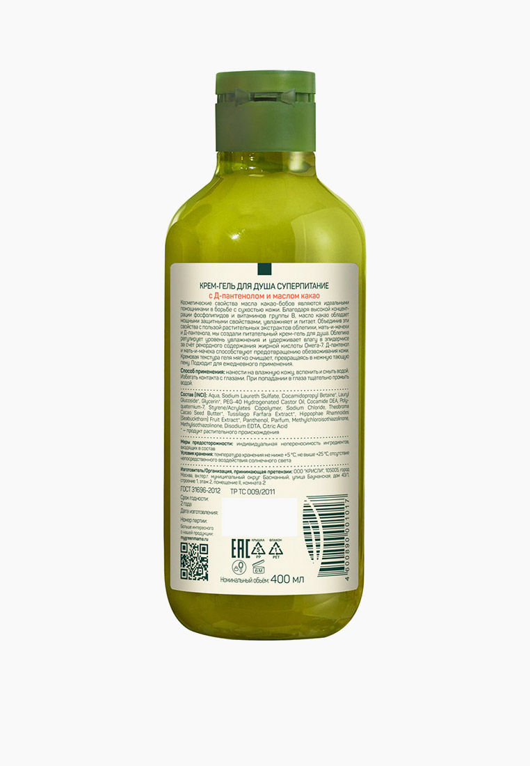 Гель Для Душа Green Mama С Д-Пантенолом И Маслом Какао, 400 Мл.