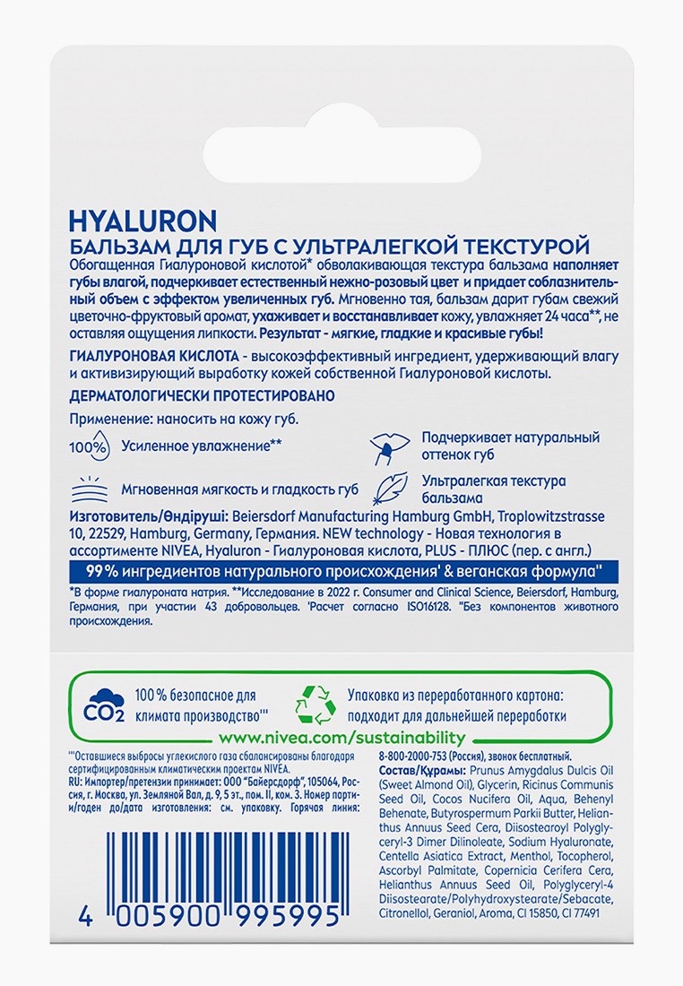 Бальзам для губ Nivea HYALURON, с Гиалуроновой кислотой и Ментолом, 5.2 г,  цвет: прозрачный, RTLACY604702 — купить в интернет-магазине Lamoda