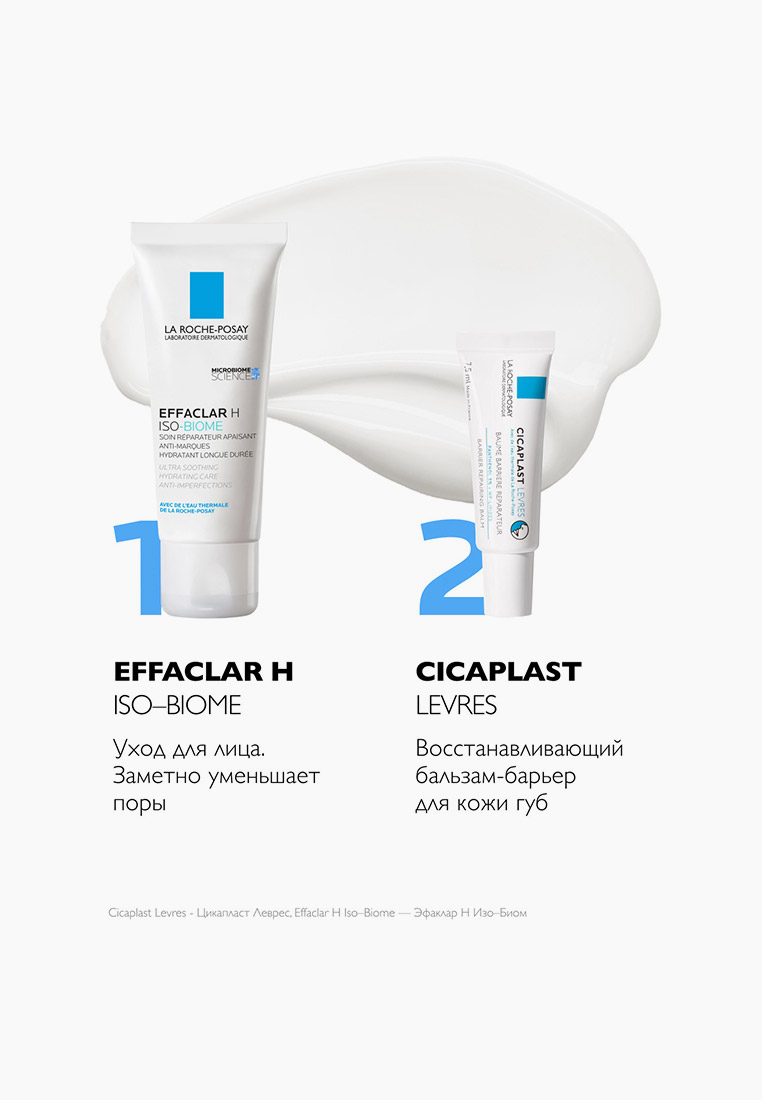 La roche-posay эфаклар н мультивосст. La roche iso biome крем отзывы. La roche-posay effaclar н iso-biome. La roche-posay effaclar h iso-biome, 40 мл. La roche iso biome крем отзывы.
