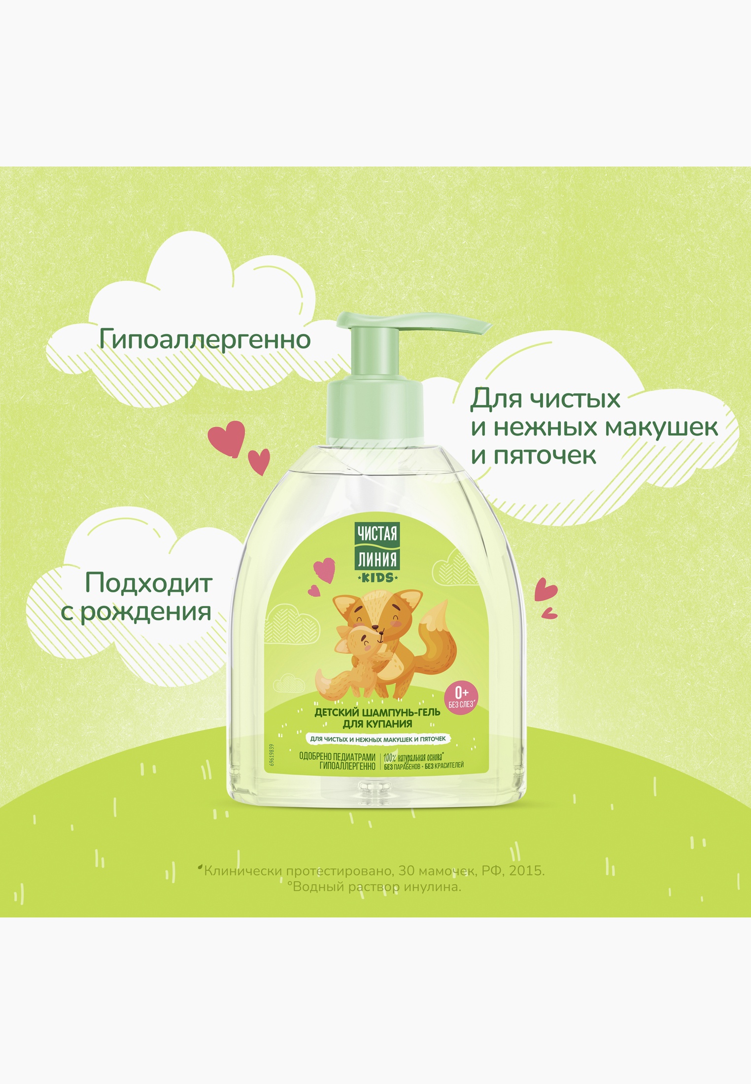 чистая линия шампунь шелковистый блеск. шампунь чистая линия 2 в 1. л. детский шампунь чистая линия. детский шампунь чистая линия.