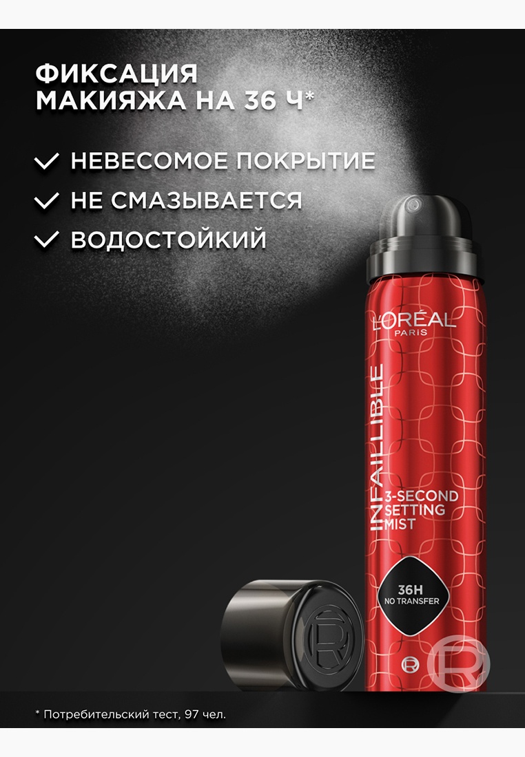 Infaillible 3 second setting mist. Infaillible 3 second setting mist
